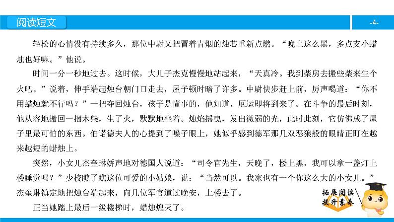 六年级课外阅读：半截蜡烛（下）课件PPT第4页