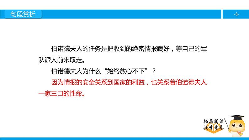 六年级课外阅读：半截蜡烛（下）课件PPT第6页