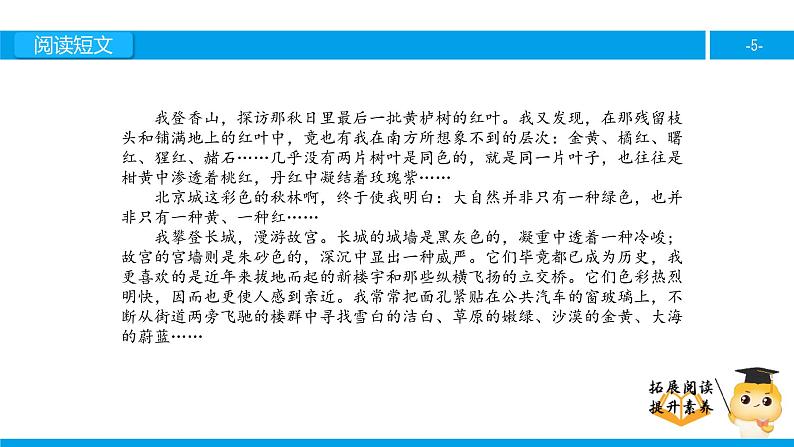 六年级课外阅读：北京的色彩 （上）课件PPT第5页