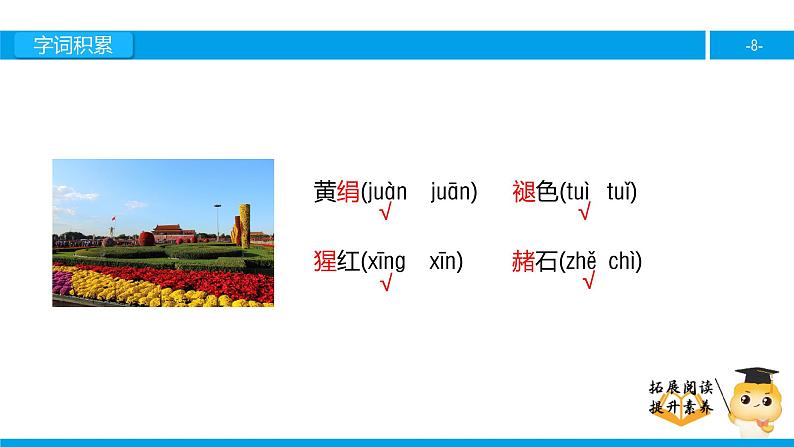 六年级课外阅读：北京的色彩 （上）课件PPT第8页