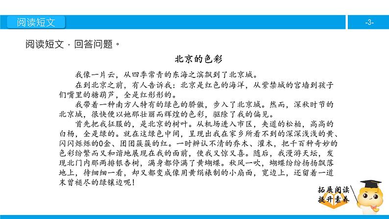 六年级课外阅读：北京的色彩 （下）课件PPT第3页