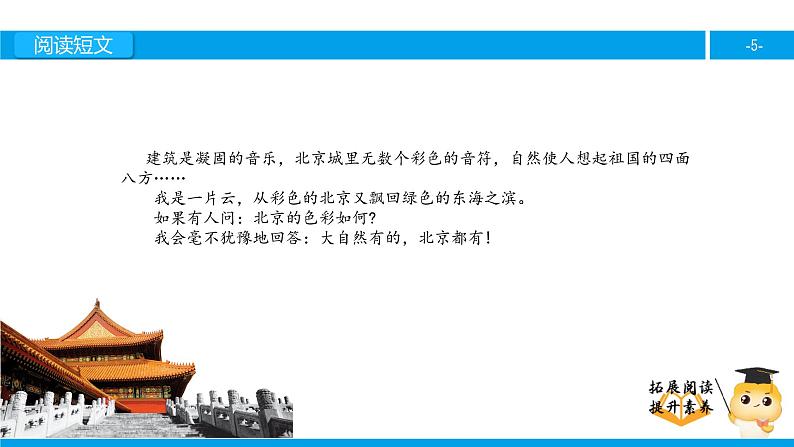 六年级课外阅读：北京的色彩 （下）课件PPT第5页