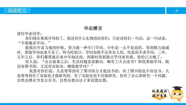 六年级课外阅读：毕业赠言（上）课件PPT第4页