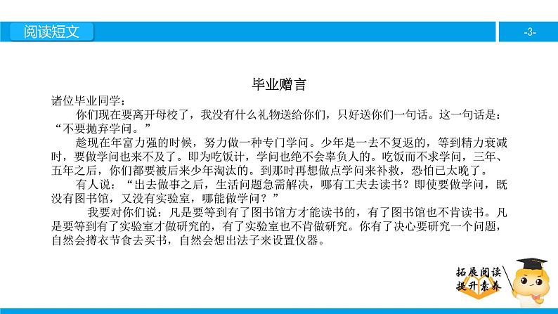 六年级课外阅读：毕业赠言（下）课件PPT第3页