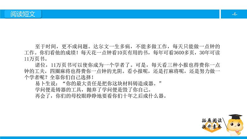 六年级课外阅读：毕业赠言（下）课件PPT第4页