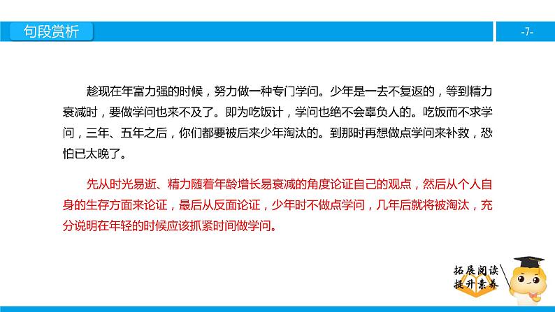 六年级课外阅读：毕业赠言（下）课件PPT第7页