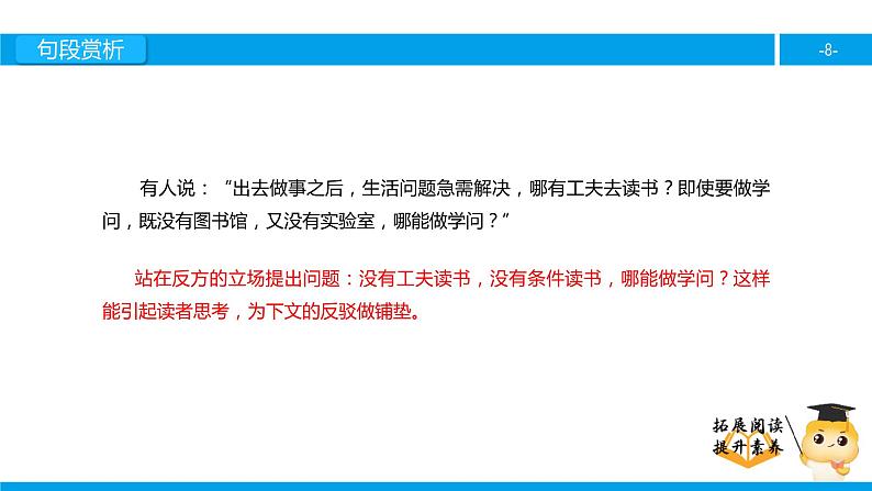 六年级课外阅读：毕业赠言（下）课件PPT第8页