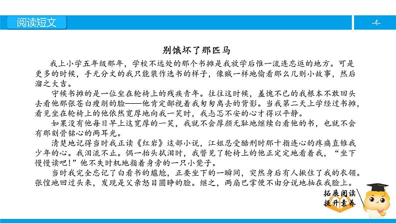 六年级课外阅读：别饿坏了那匹马（上）课件PPT第4页