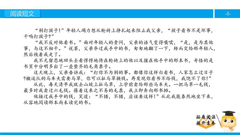 六年级课外阅读：别饿坏了那匹马（上）课件PPT第5页