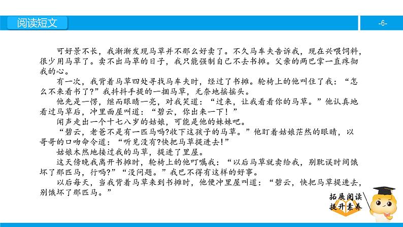 六年级课外阅读：别饿坏了那匹马（上）课件PPT第6页