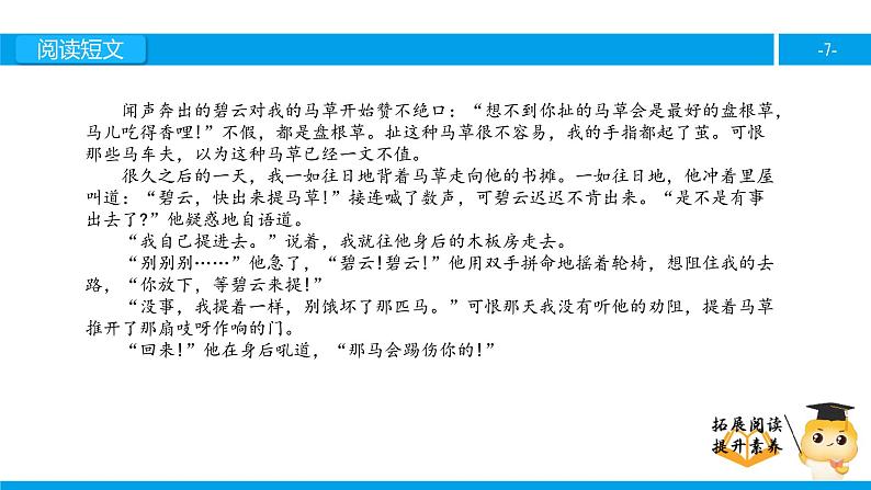 六年级课外阅读：别饿坏了那匹马（上）课件PPT第7页