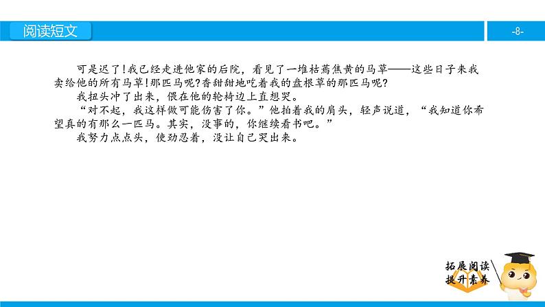 六年级课外阅读：别饿坏了那匹马（上）课件PPT第8页