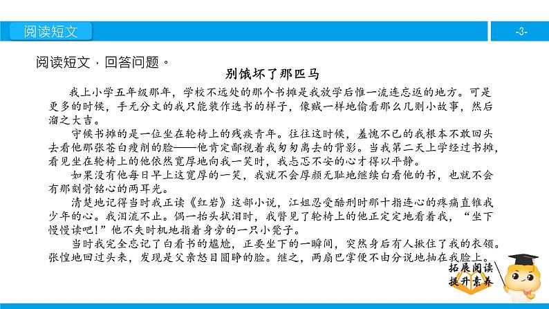 六年级课外阅读：别饿坏了那匹马（下）课件PPT第3页