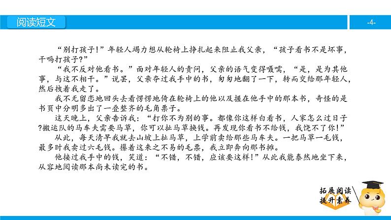 六年级课外阅读：别饿坏了那匹马（下）课件PPT第4页