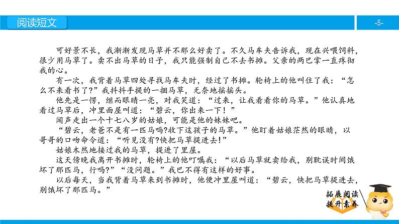 六年级课外阅读：别饿坏了那匹马（下）课件PPT第5页