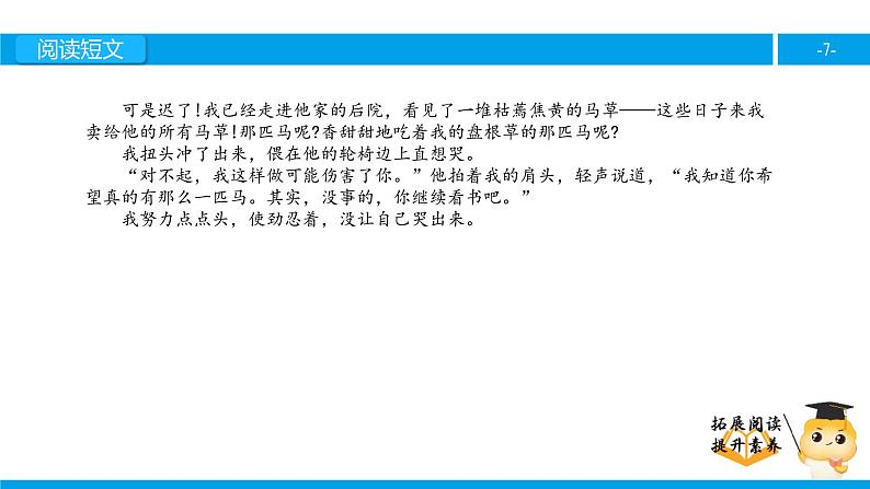 六年级课外阅读：别饿坏了那匹马（下）课件PPT第7页