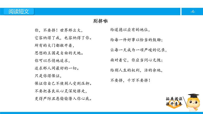 六年级课外阅读：别挤啦 （上）课件PPT第4页