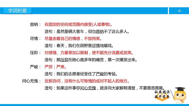 六年级课外阅读：别挤啦 （上）课件PPT第8页