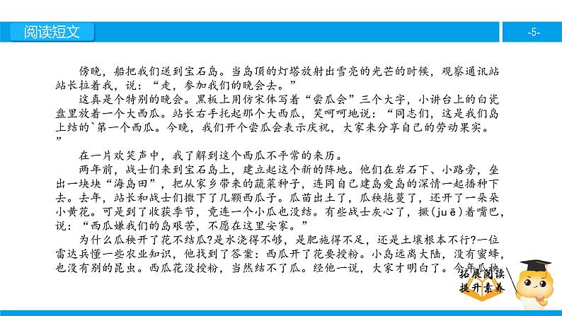 六年级课外阅读：彩色的翅膀（上）课件PPT第5页