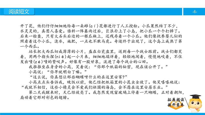 六年级课外阅读：彩色的翅膀（上）课件PPT第6页