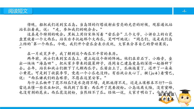 六年级课外阅读：彩色的翅膀（下）课件PPT第4页