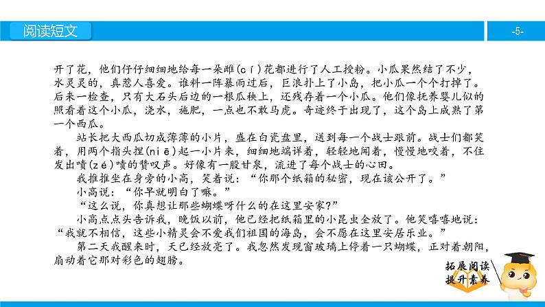 六年级课外阅读：彩色的翅膀（下）课件PPT第5页