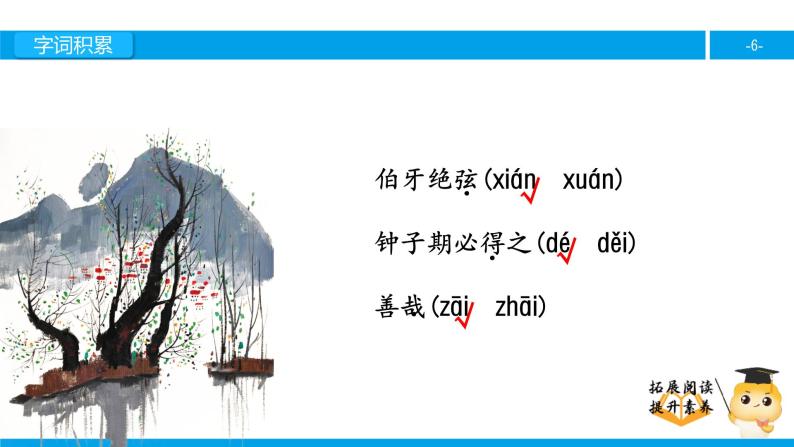 六年级课外阅读：伯牙绝弦（上）课件PPT06