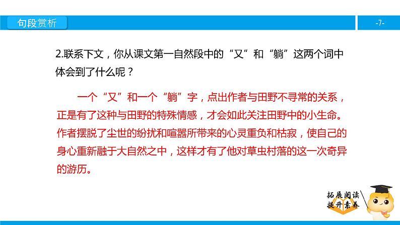 六年级课外阅读：草虫的村落 （下）课件PPT第7页