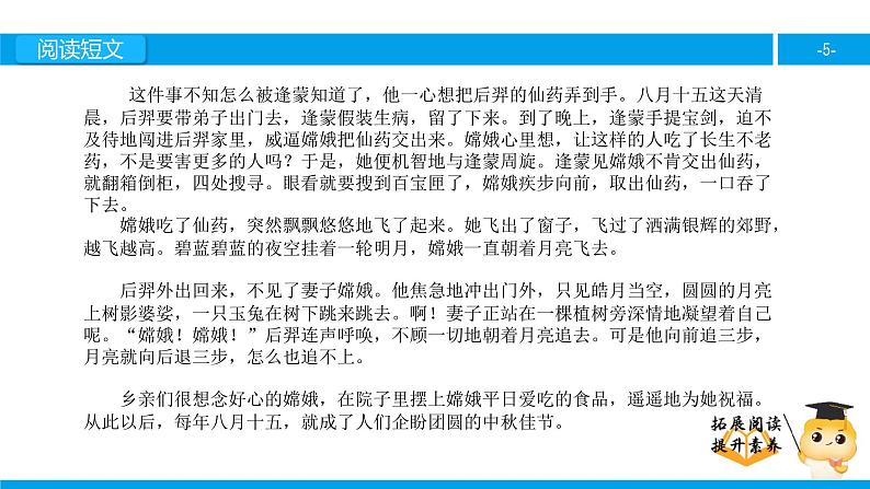 六年级课外阅读：嫦娥奔月（上）课件PPT第5页