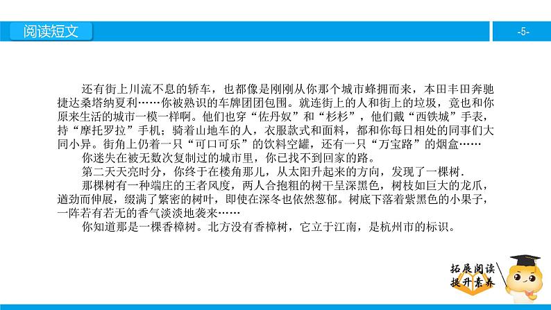 六年级课外阅读：城市的标志（上）课件PPT第5页