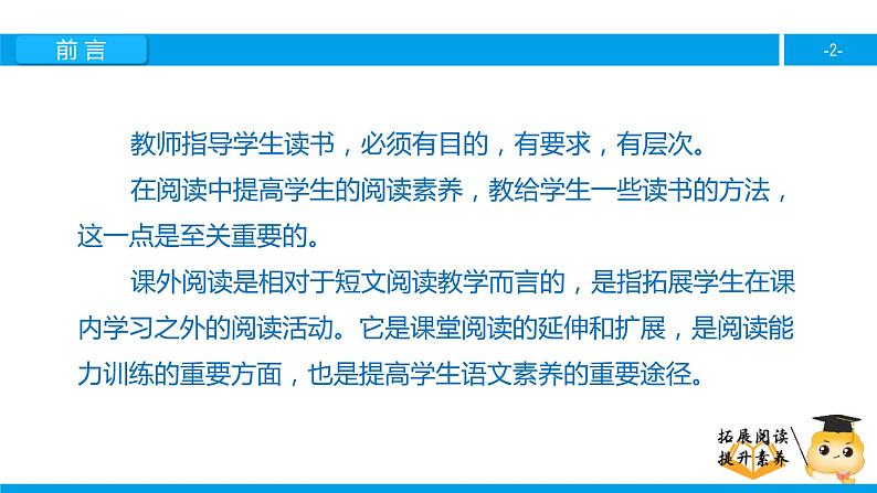 六年级课外阅读：出色的老师（上）课件PPT第2页