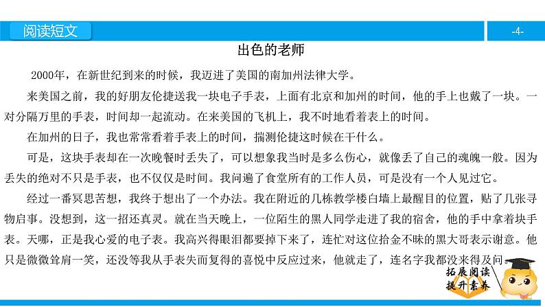 六年级课外阅读：出色的老师（上）课件PPT第4页