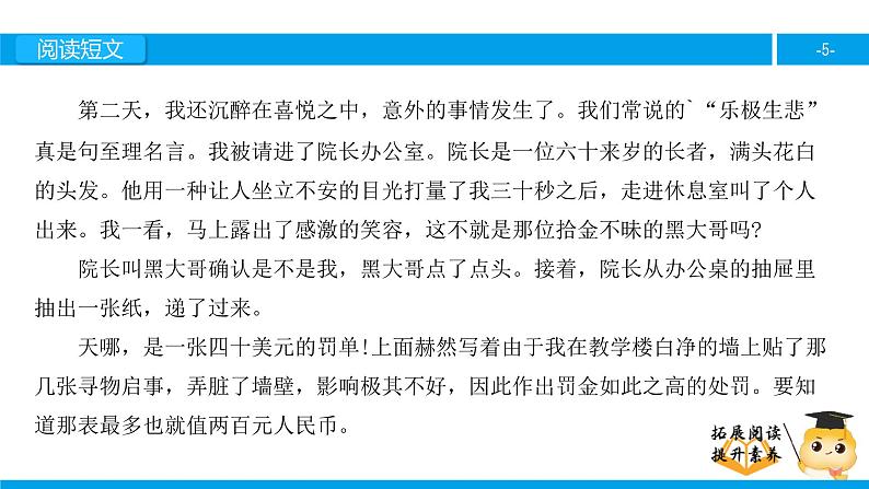 六年级课外阅读：出色的老师（上）课件PPT第5页