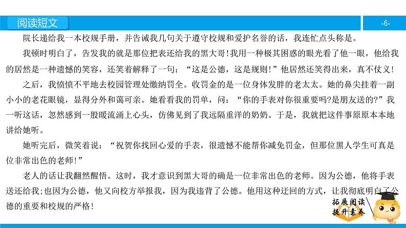 六年级课外阅读：出色的老师（上）课件PPT第6页