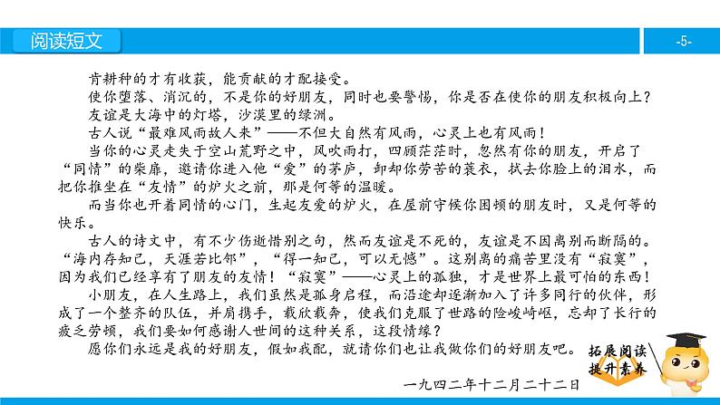 六年级课外阅读：大海中的灯塔（上）课件PPT第5页