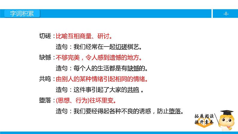 六年级课外阅读：大海中的灯塔（上）课件PPT第8页