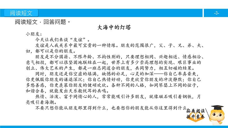 六年级课外阅读：大海中的灯塔（下）课件PPT第3页