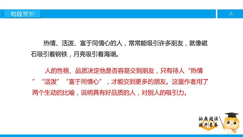 六年级课外阅读：大海中的灯塔（下）课件PPT第7页