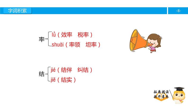 六年级课外阅读：大自然的秘密（上）课件PPT第8页