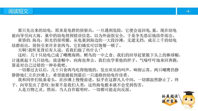 六年级课外阅读：大自然的秘密（下）课件PPT第4页