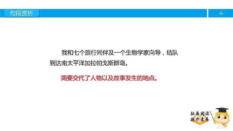 六年级课外阅读：大自然的秘密（下）课件PPT第6页