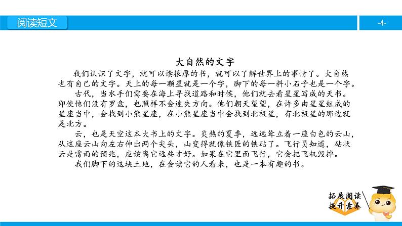 六年级课外阅读：大自然的文字（上）课件PPT第4页