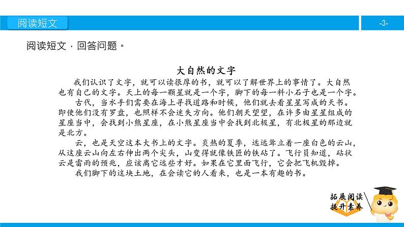 六年级课外阅读：大自然的文字（下）课件PPT第3页