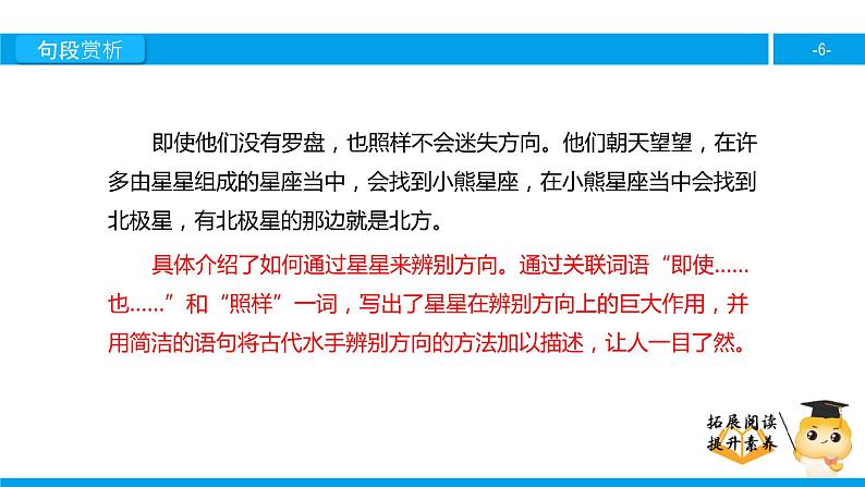 六年级课外阅读：大自然的文字（下）课件PPT第6页