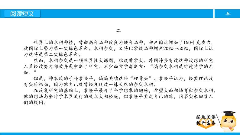 六年级课外阅读：当代神农氏（下）课件PPT第5页