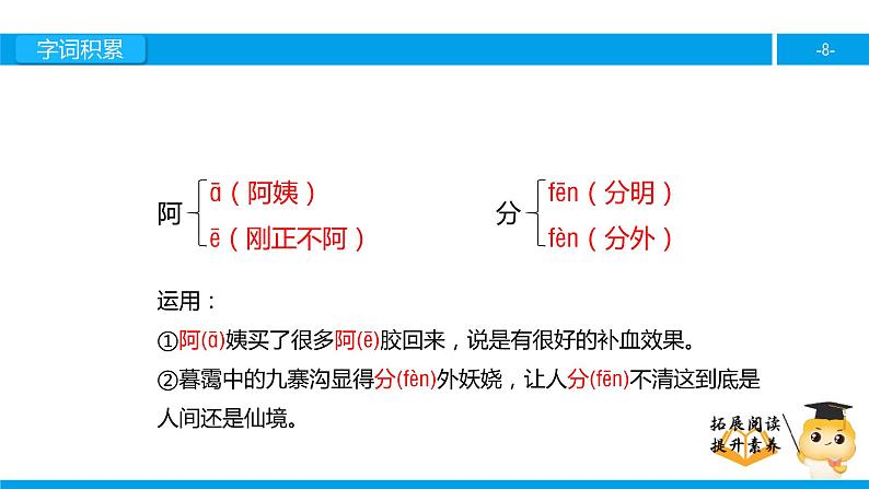 六年级课外阅读：狄仁杰公正护法（上）课件PPT第8页