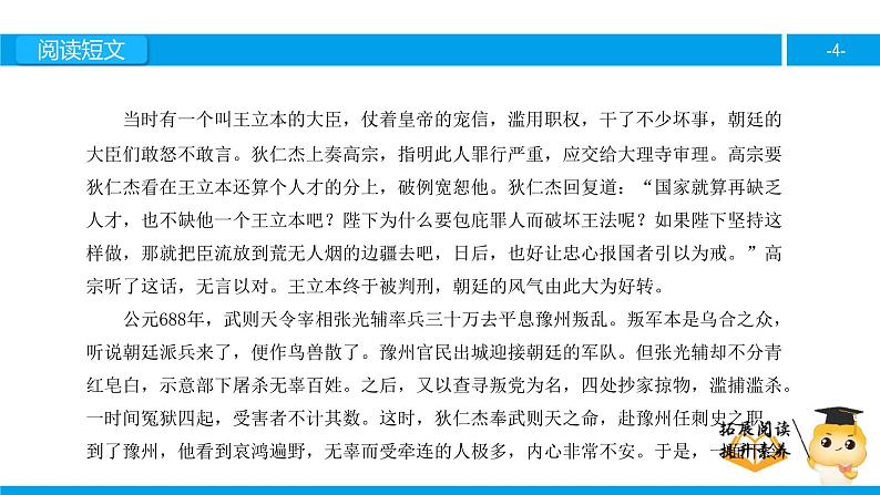 六年级课外阅读：狄仁杰公正护法（下）课件PPT第4页