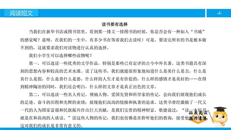 六年级课外阅读：读书要有选择（上）课件PPT第4页