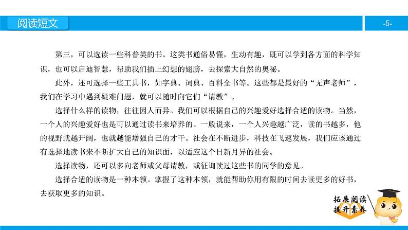 六年级课外阅读：读书要有选择（上）课件PPT第5页