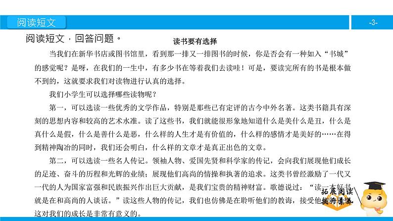 六年级课外阅读：读书要有选择（下）课件PPT第3页